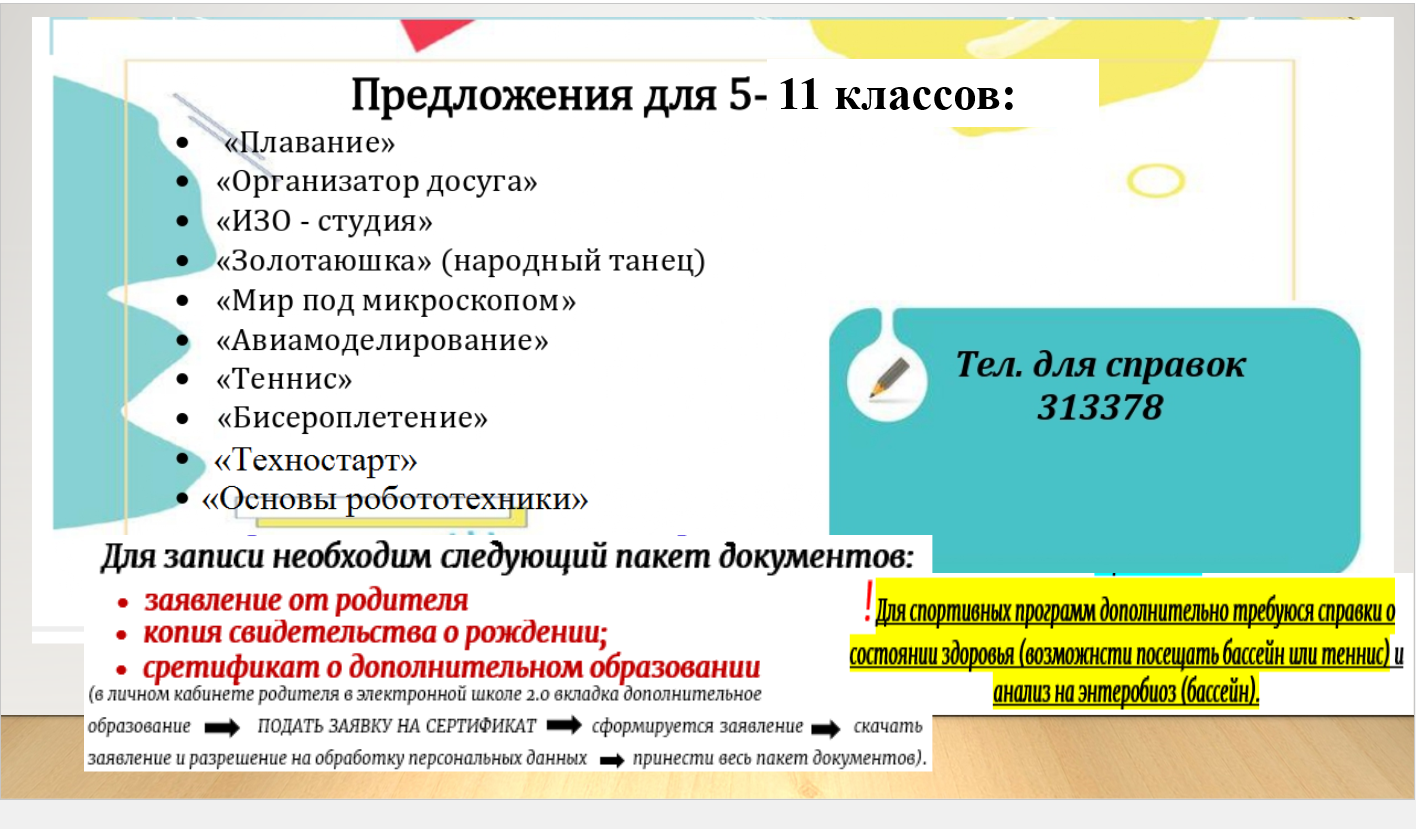 Муниципальное бюджетное общеобразовательное учреждение «Средняя  общеобразовательная школа №97» - Внимание! Запись в объединения!